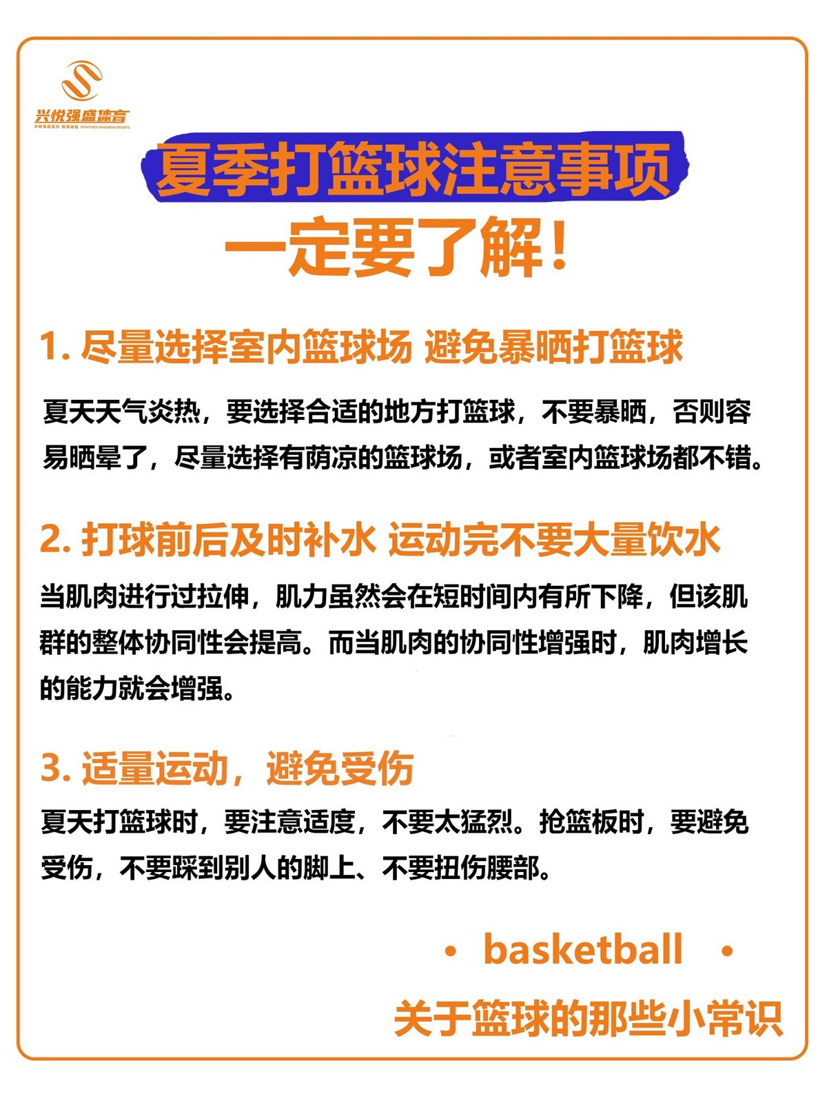 男孩子参加篮球冬令营的注意事项是什么？