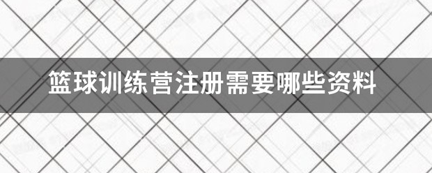 训练篮球体育狗瀚宇